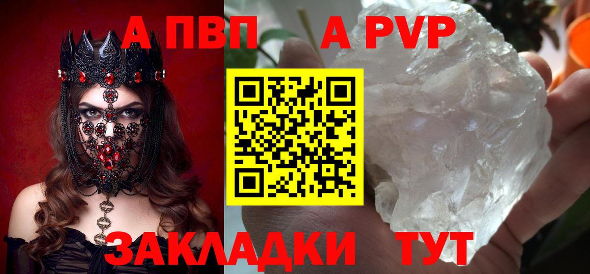 A-PVP VHQ Нижневартовск