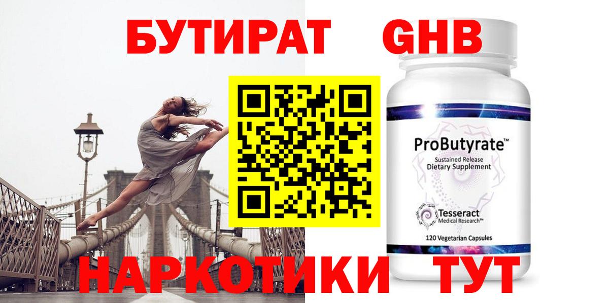БУТИРАТ бутик  Бутират  Нижневартовск  Вход с VPN 