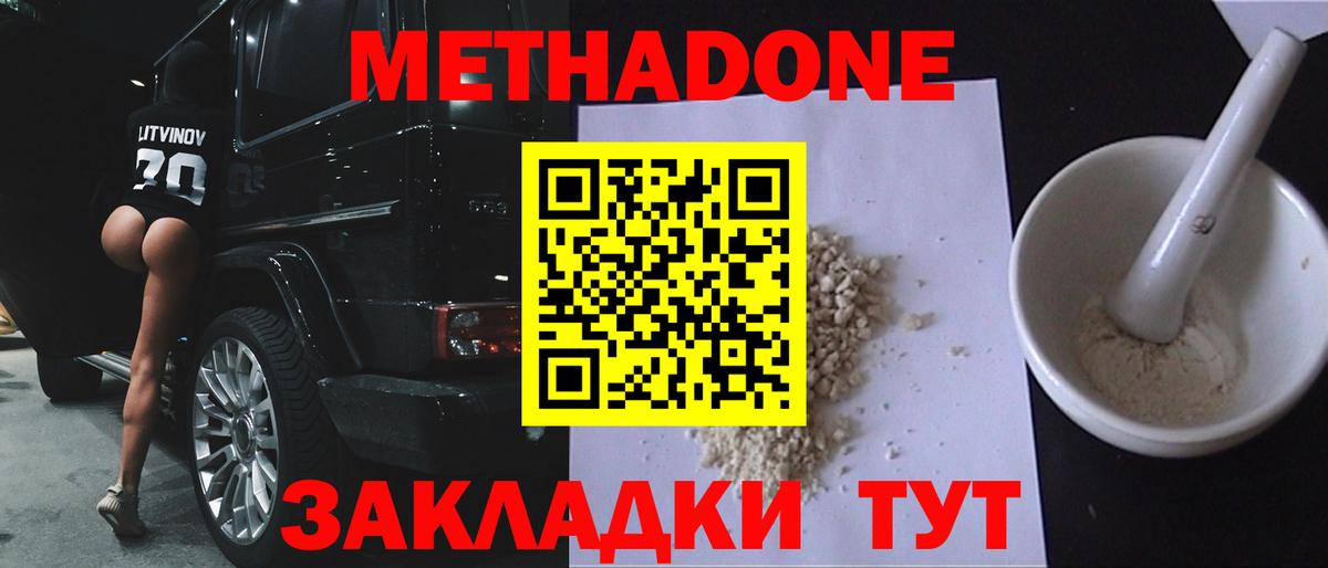 Метадон мёд Нижневартовск